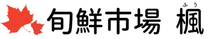 旬鮮市場楓ロゴ
